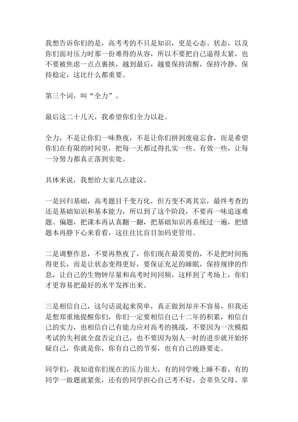 2026年高考冲刺动员会,校长讲话:破茧二十日,六月化彩蝶!_第3页