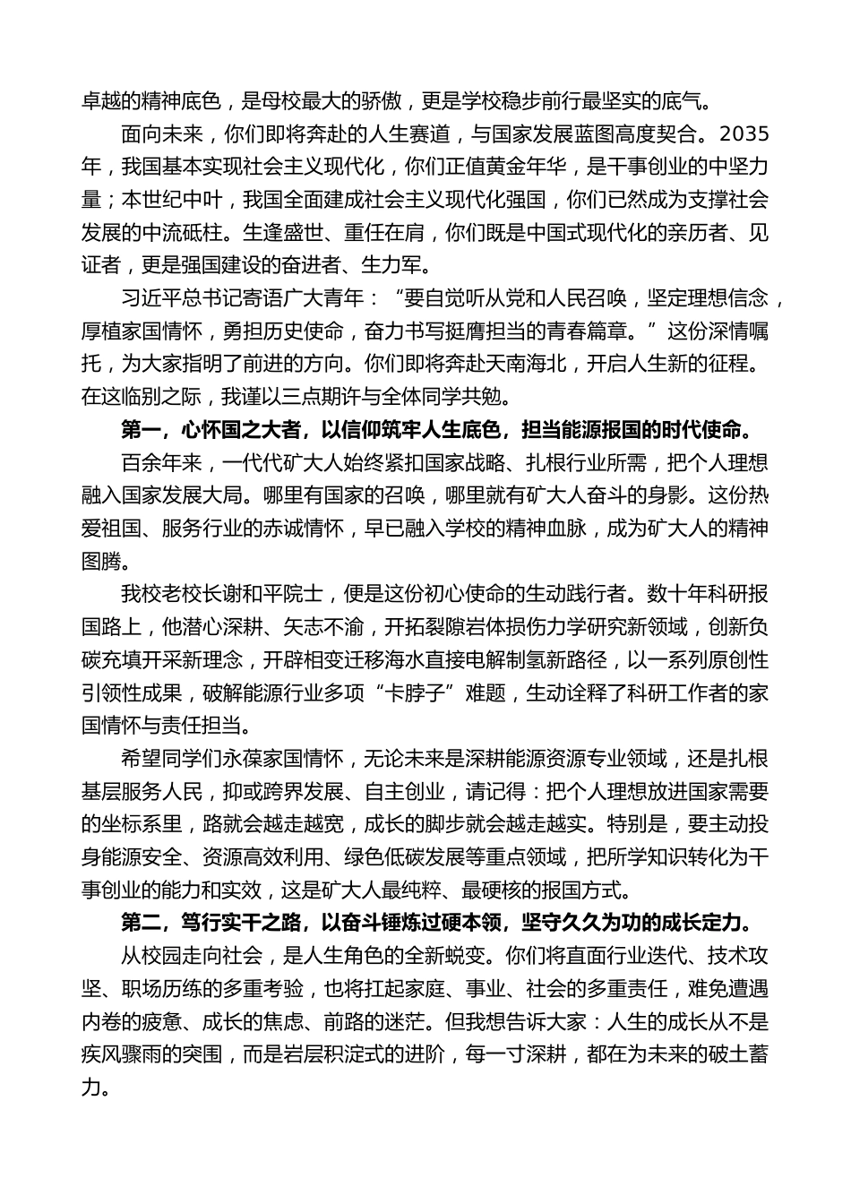 X学校校长xx:在2026届学生毕业典礼上的讲话_第2页
