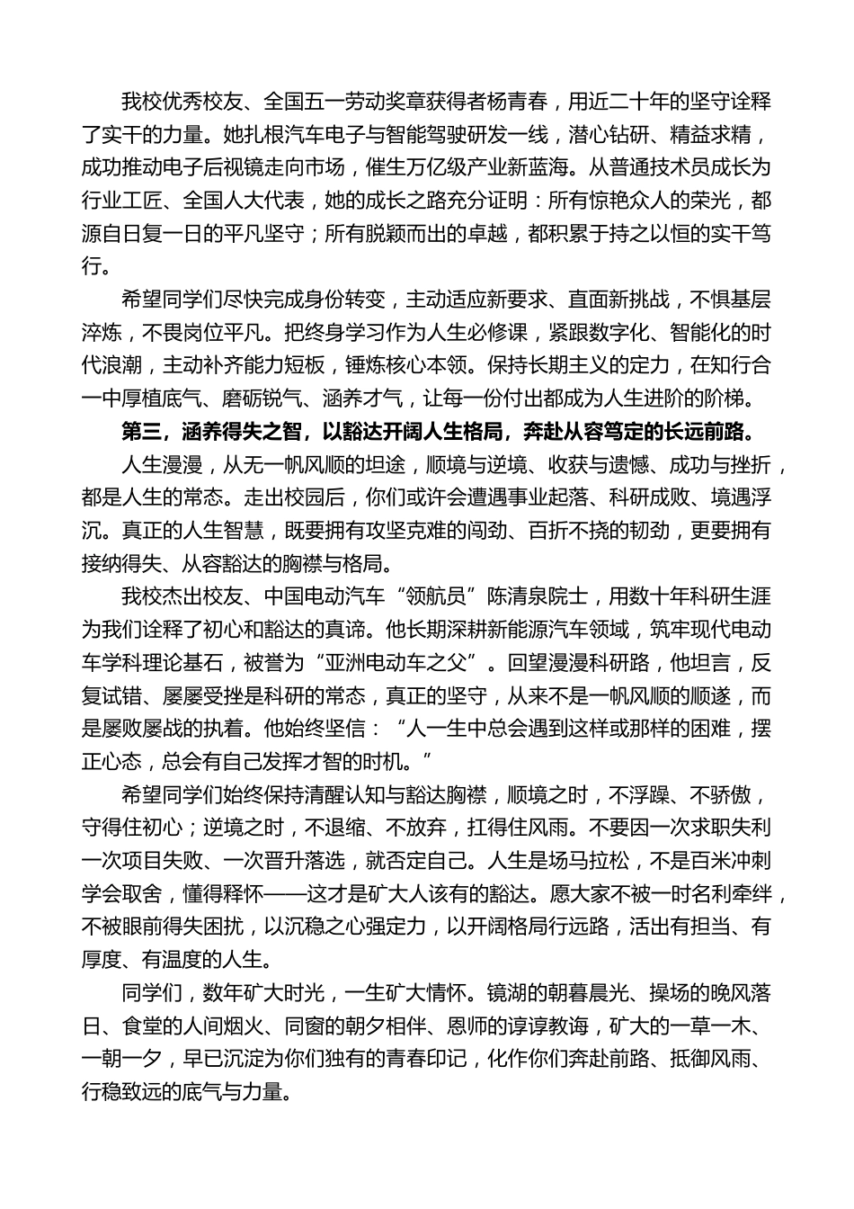 X学校校长xx:在2026届学生毕业典礼上的讲话_第3页