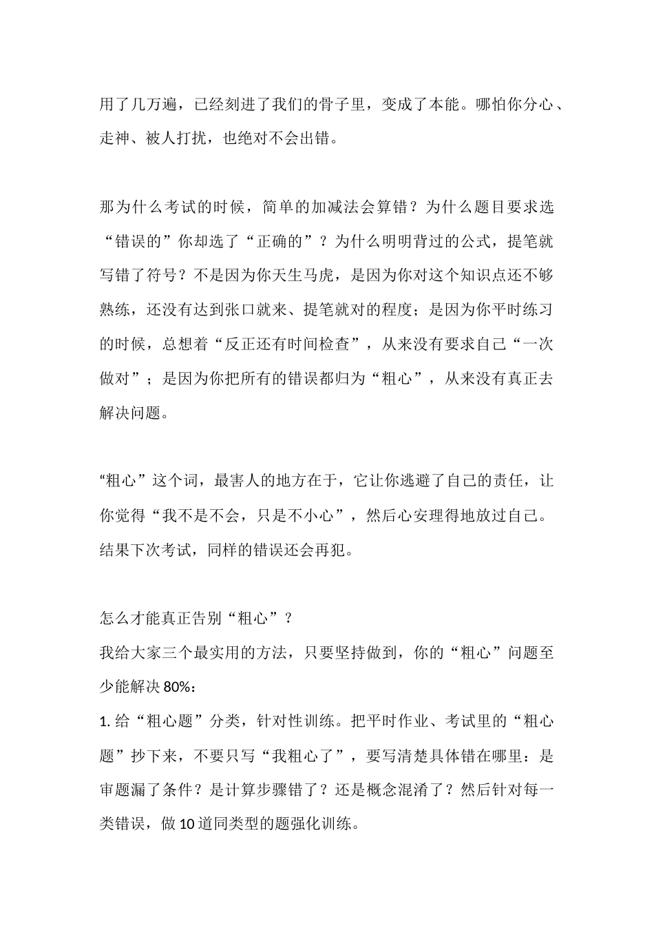 春季期末考前校长讲话:别用“粗心”,原谅你没学好_第2页