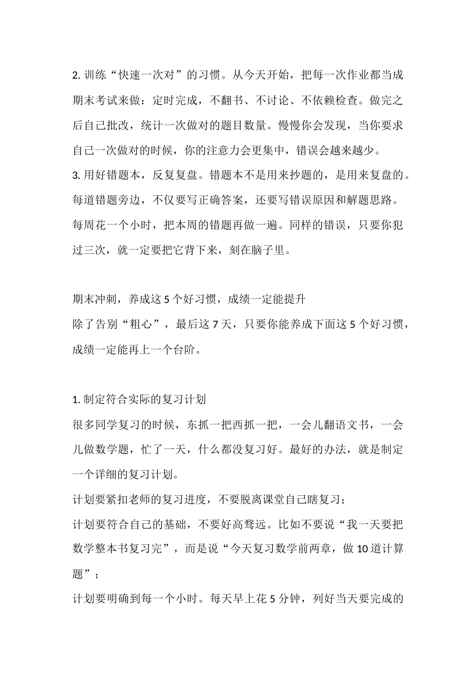 春季期末考前校长讲话:别用“粗心”,原谅你没学好_第3页