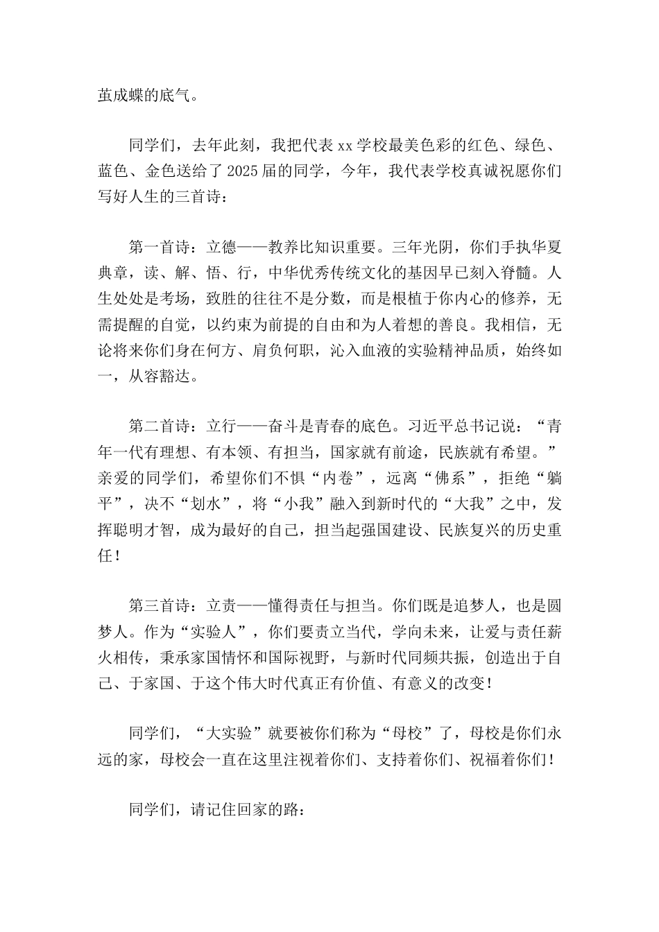2026届高三学生成人仪式暨毕业典礼,校长致辞母校是你们永远的家_第2页