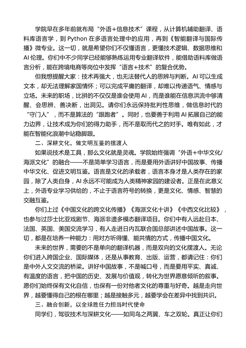 在2026年毕业典礼上的致辞:拥抱AI、深耕文化_第2页