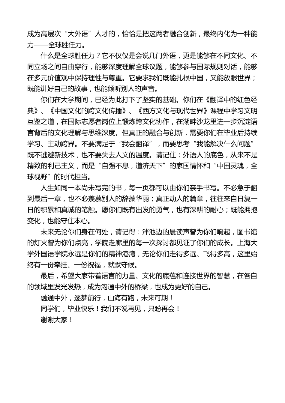 在2026年毕业典礼上的致辞:拥抱AI、深耕文化_第3页