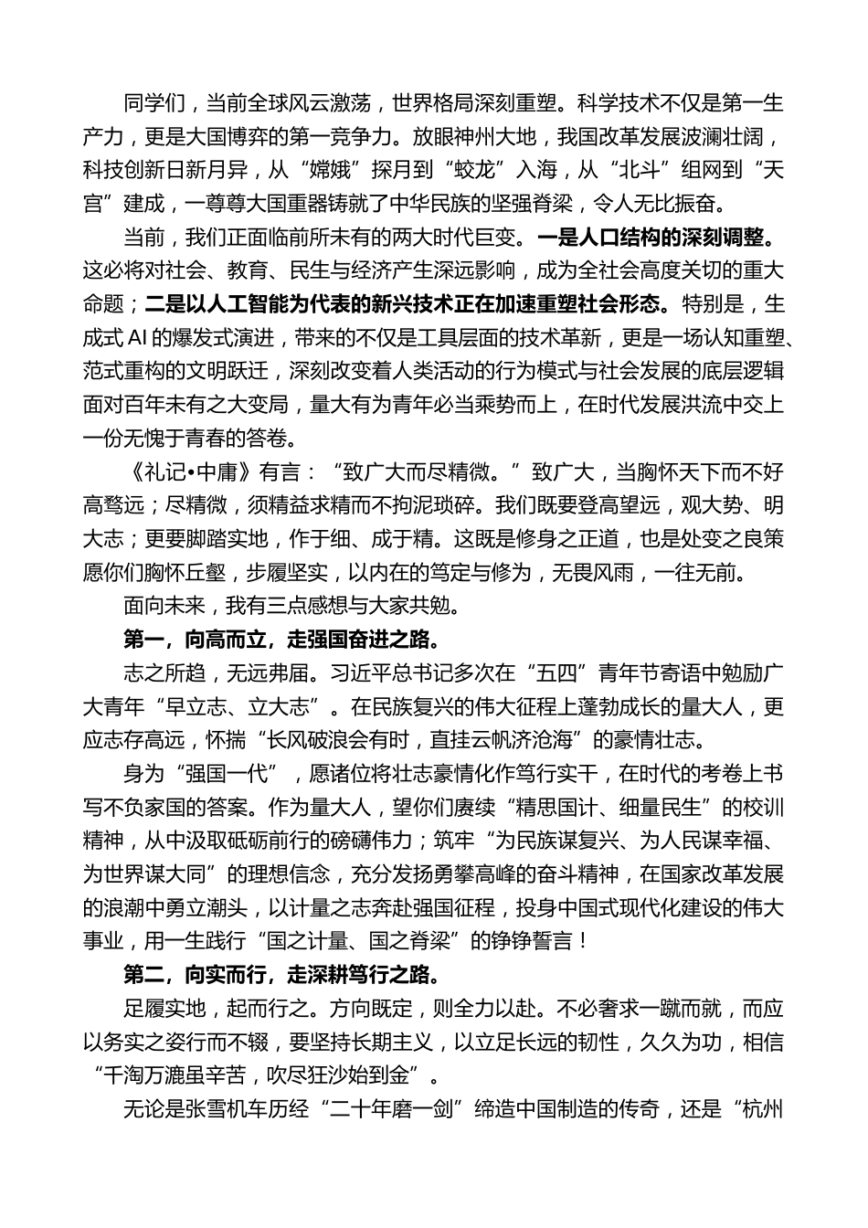 在2026届毕业典礼上的致辞:直挂云帆济沧海_第2页