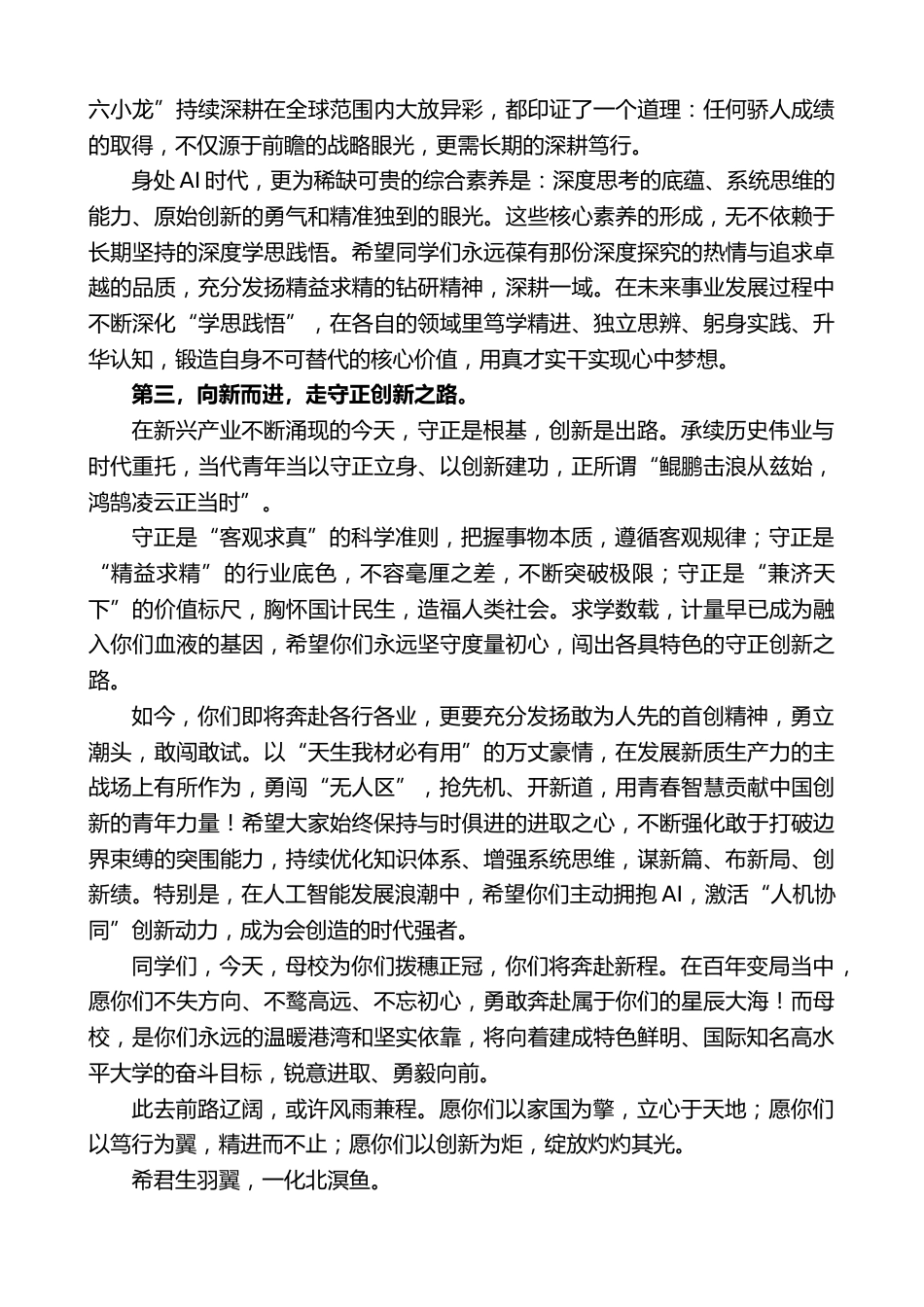 在2026届毕业典礼上的致辞:直挂云帆济沧海_第3页