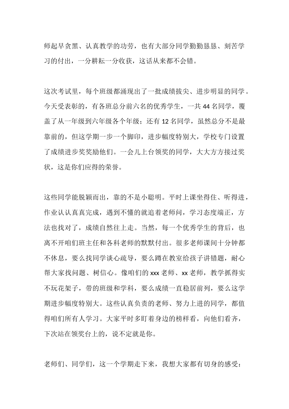 期末总结表彰大会上,小学副校长发言:这学期下来,同学们的精神头更足了,成绩也在稳步提升_第2页