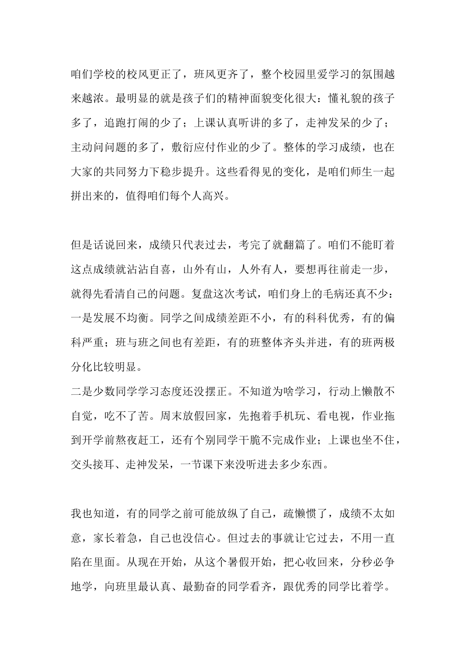 期末总结表彰大会上,小学副校长发言:这学期下来,同学们的精神头更足了,成绩也在稳步提升_第3页