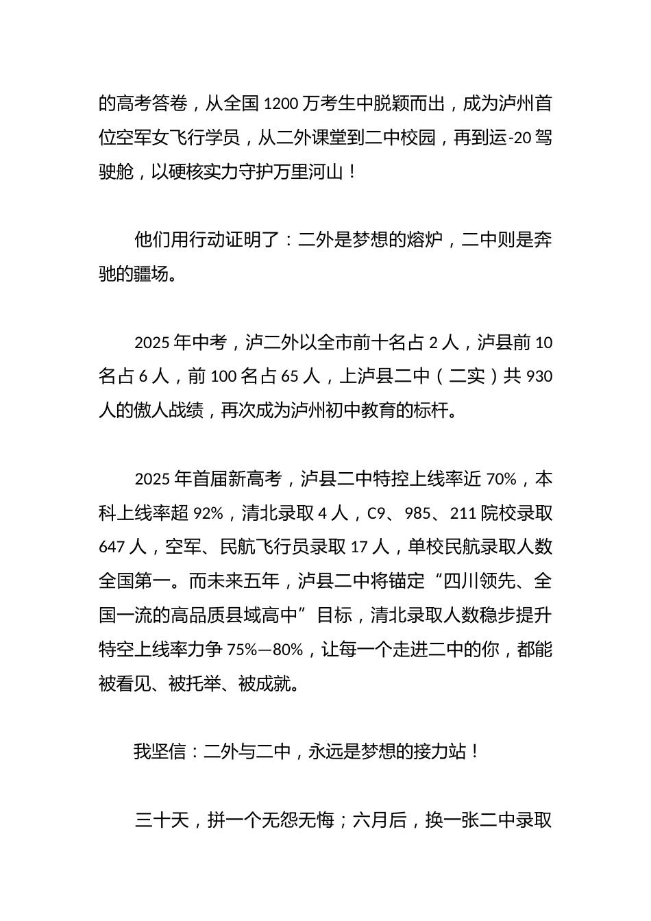 在2026届中考30天誓师大会上的致辞:二外骏马踏歌去二中等风也等你_第2页