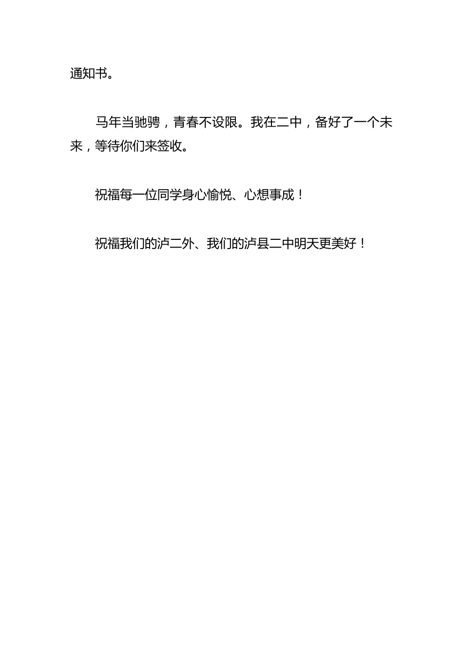 在2026届中考30天誓师大会上的致辞:二外骏马踏歌去二中等风也等你_第3页