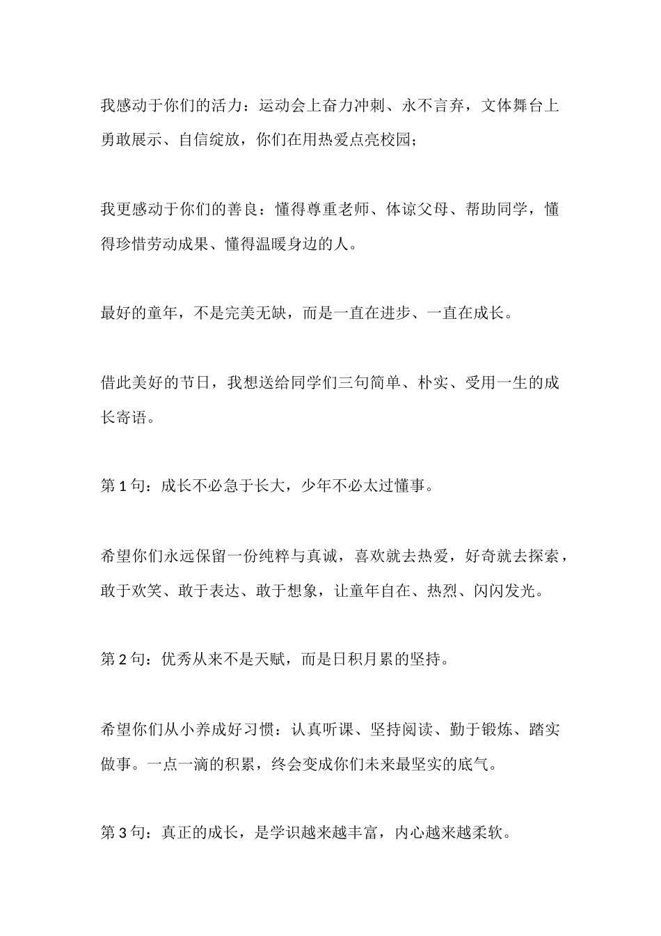 校长2026年六一儿童节致辞:少年自有凌云志,微光亦可照远方_第2页