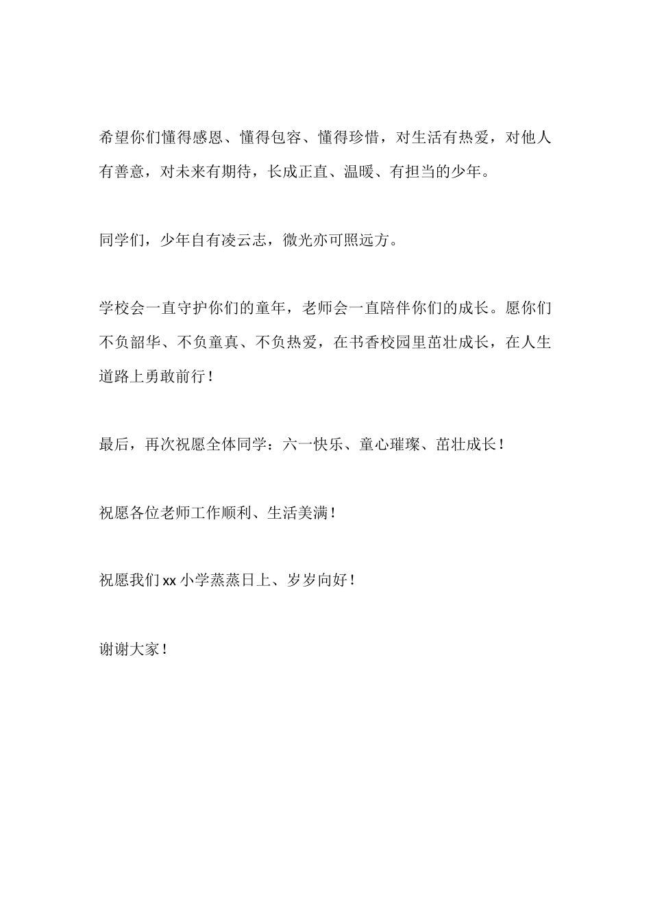 校长2026年六一儿童节致辞:少年自有凌云志,微光亦可照远方_第3页