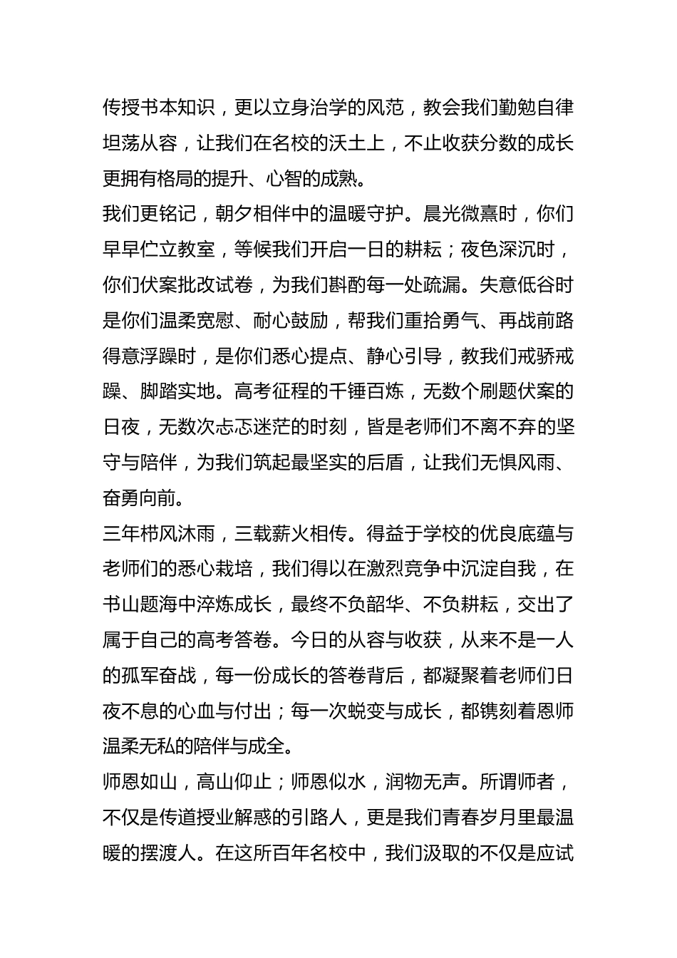 在毕业 “谢师茶话会” 上的发言:逐光而行,致谢师恩_第2页