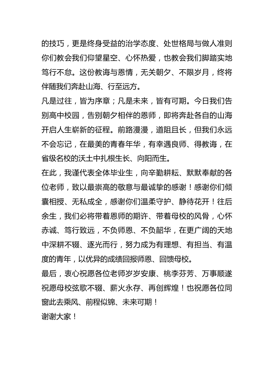 在毕业 “谢师茶话会” 上的发言:逐光而行,致谢师恩_第3页