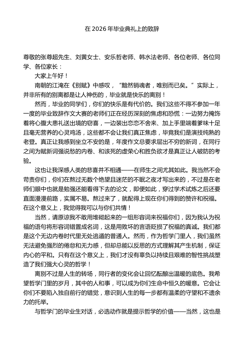 XX学校主任:在2026年毕业典礼上的致辞_第1页