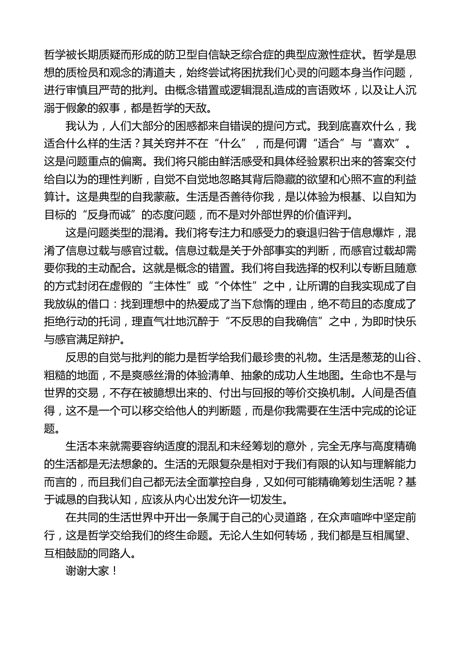 XX学校主任:在2026年毕业典礼上的致辞_第2页