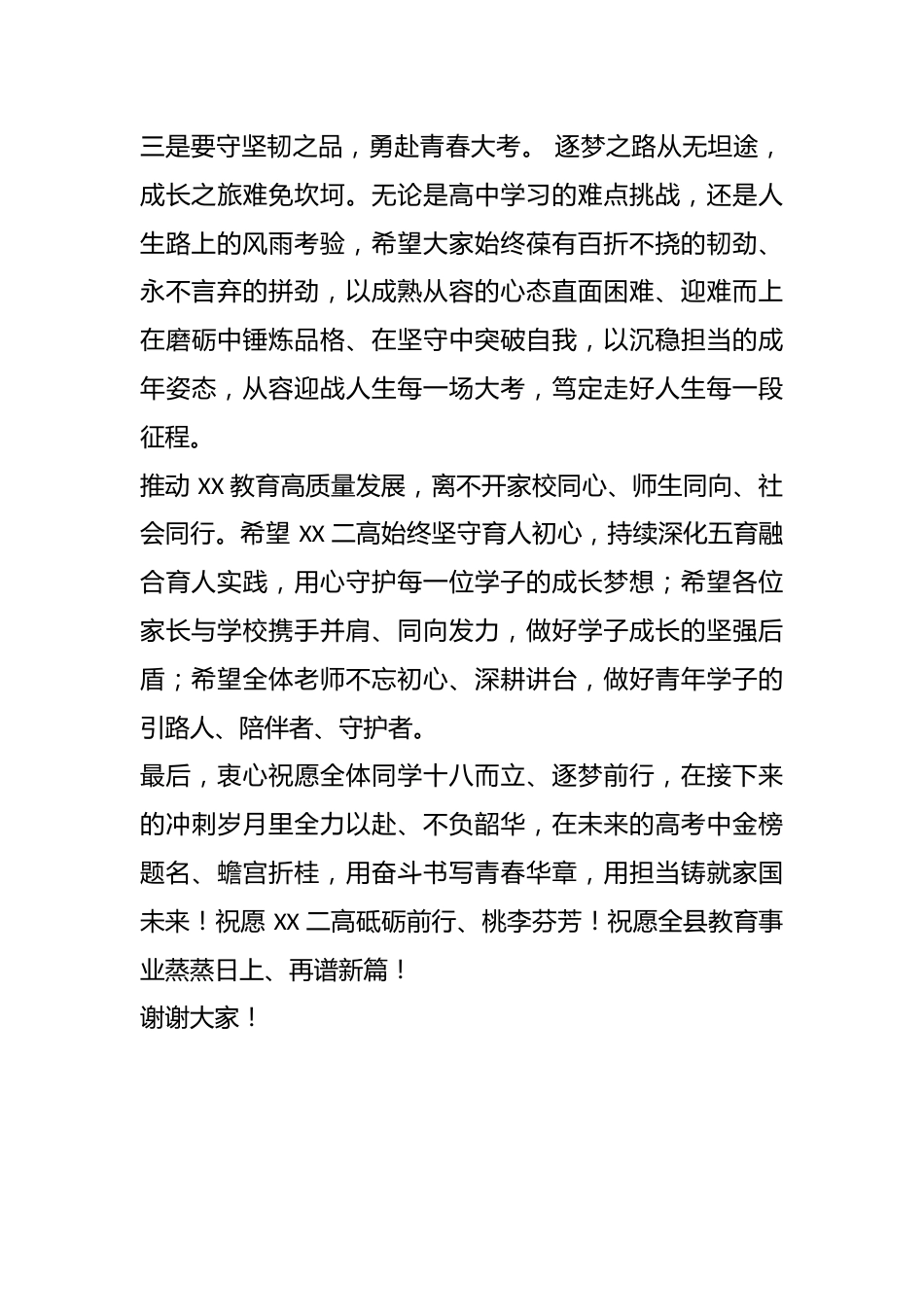 县教体局局长在某高中 2026 级高二成人礼上的致辞_第3页