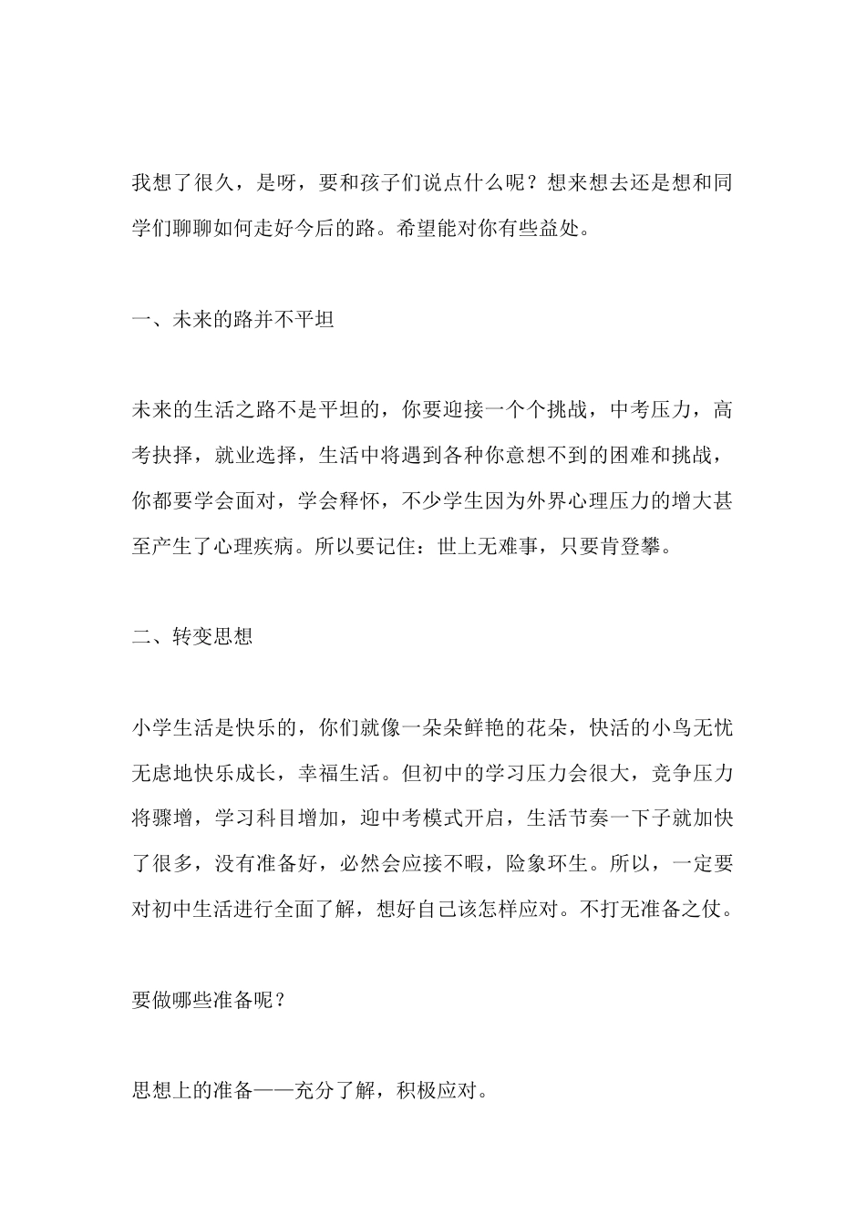 副校长在小学六年级毕业典礼上致辞:从这里起步,走向卓越,走向辉煌_第2页