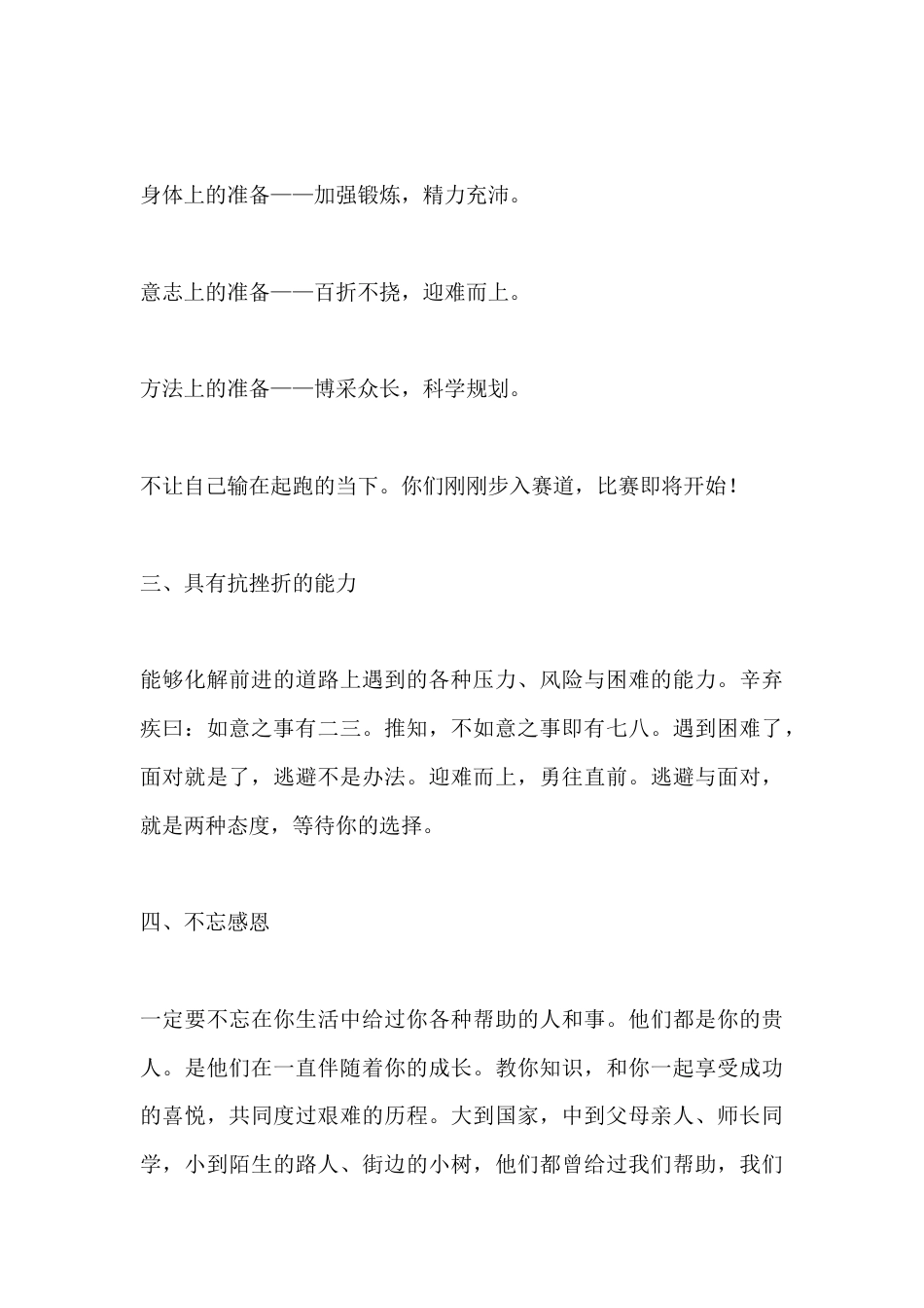 副校长在小学六年级毕业典礼上致辞:从这里起步,走向卓越,走向辉煌_第3页