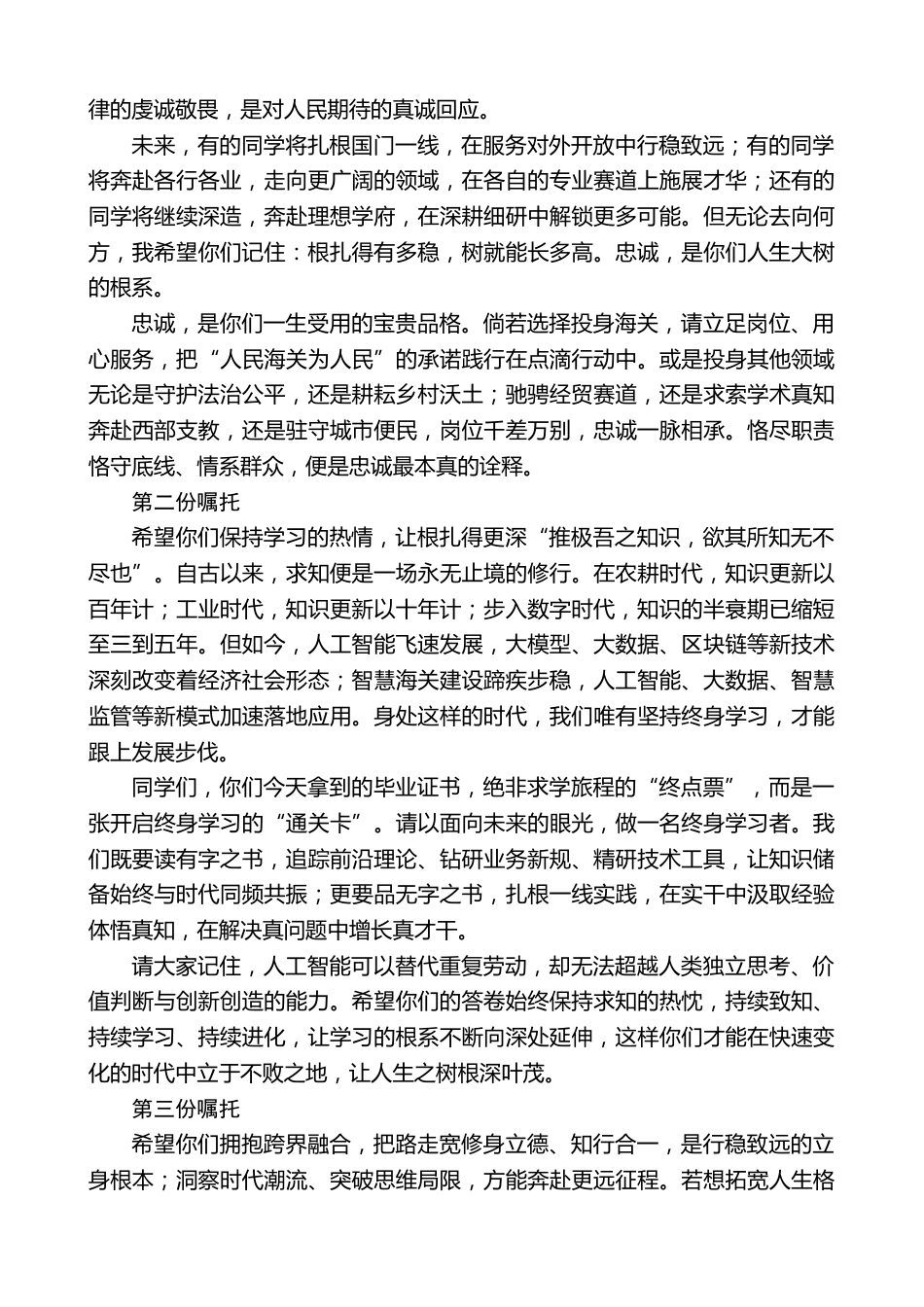 在2026年毕业典礼上的致辞:把根扎稳,把路走宽_第2页