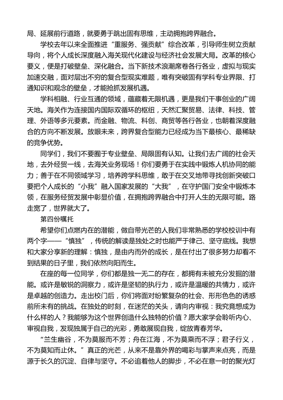 在2026年毕业典礼上的致辞:把根扎稳,把路走宽_第3页