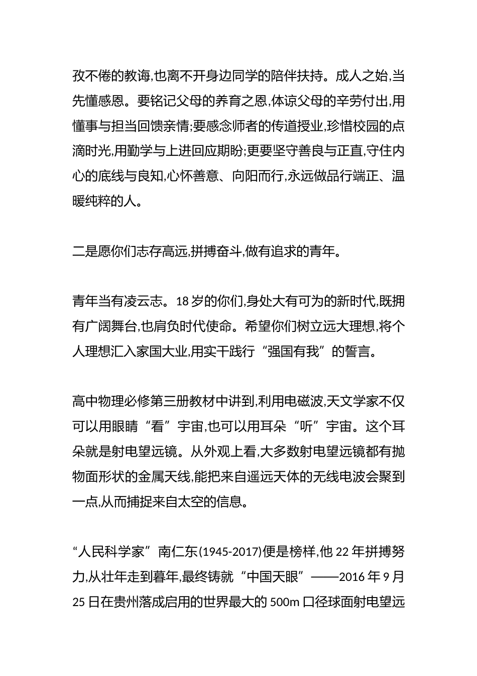中学校长在2026年高二学生成人礼上的致辞_第2页