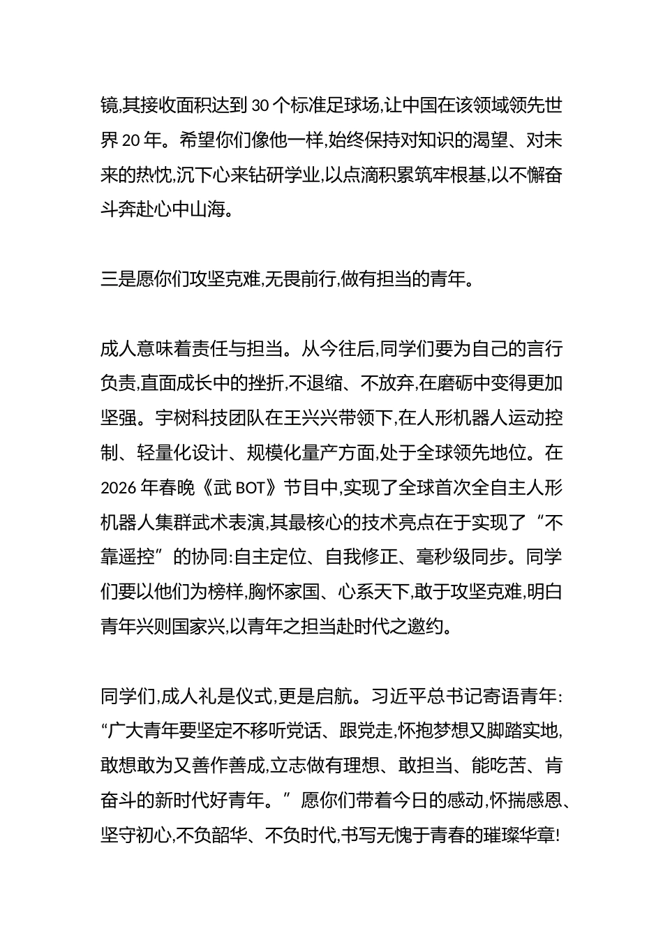 中学校长在2026年高二学生成人礼上的致辞_第3页