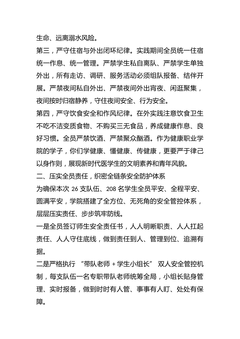 在学院 2026 年暑期 “三下乡” 社会实践安全培训暨出征动员会上的讲话:守牢安全底线 践行青春担..._第3页