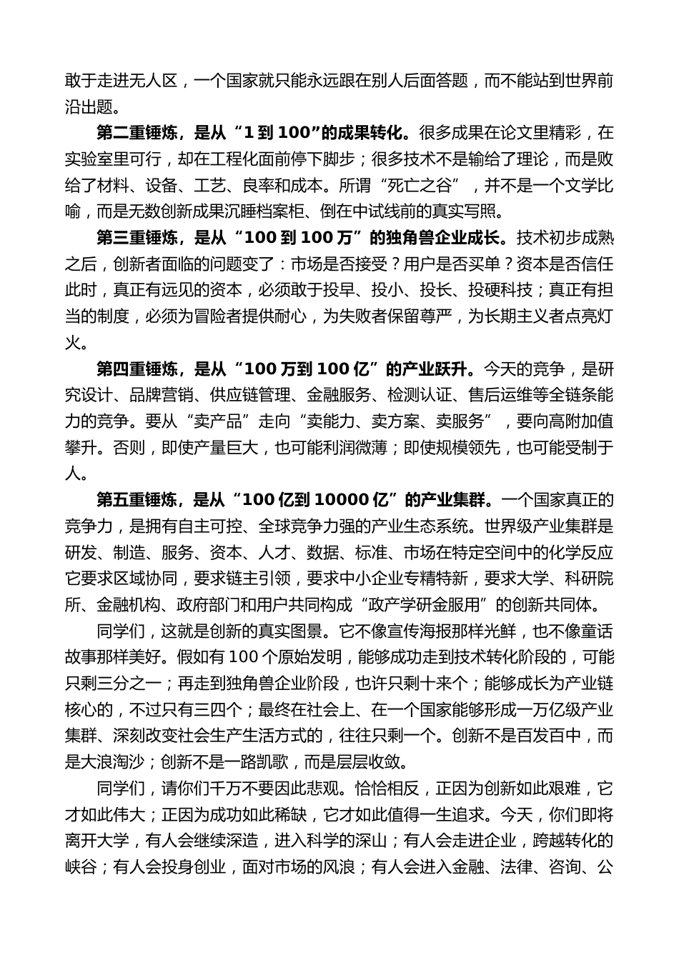 在毕业会上致辞:不要迷信复制的成功_第2页