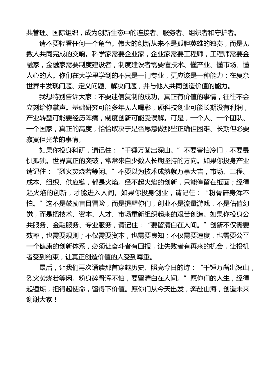 在毕业会上致辞:不要迷信复制的成功_第3页