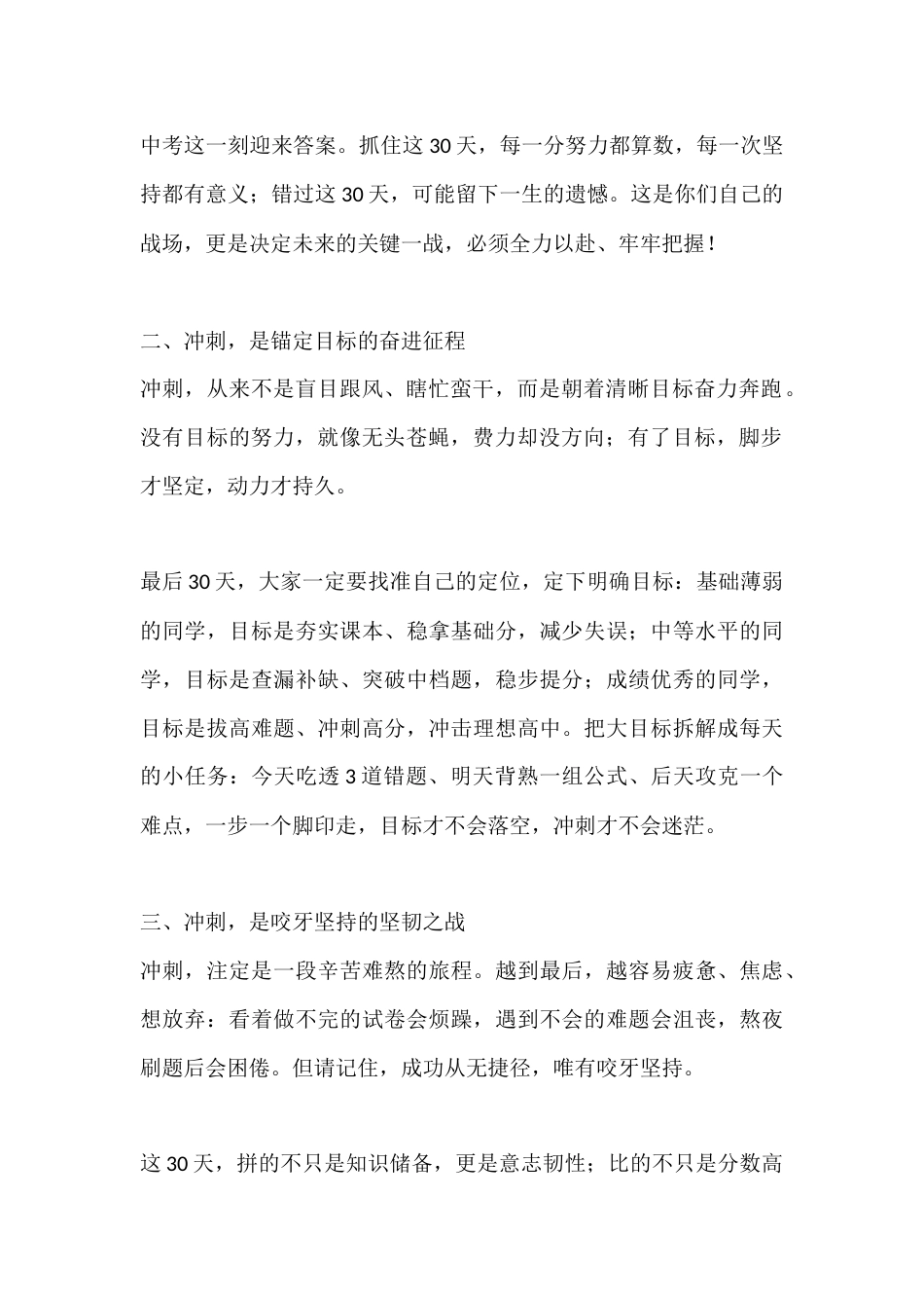 2026届中考前30天冲刺誓师大会校长讲话:拼的不只是知识储备,更是意志韧性;比的不只是分数高低,更..._第2页