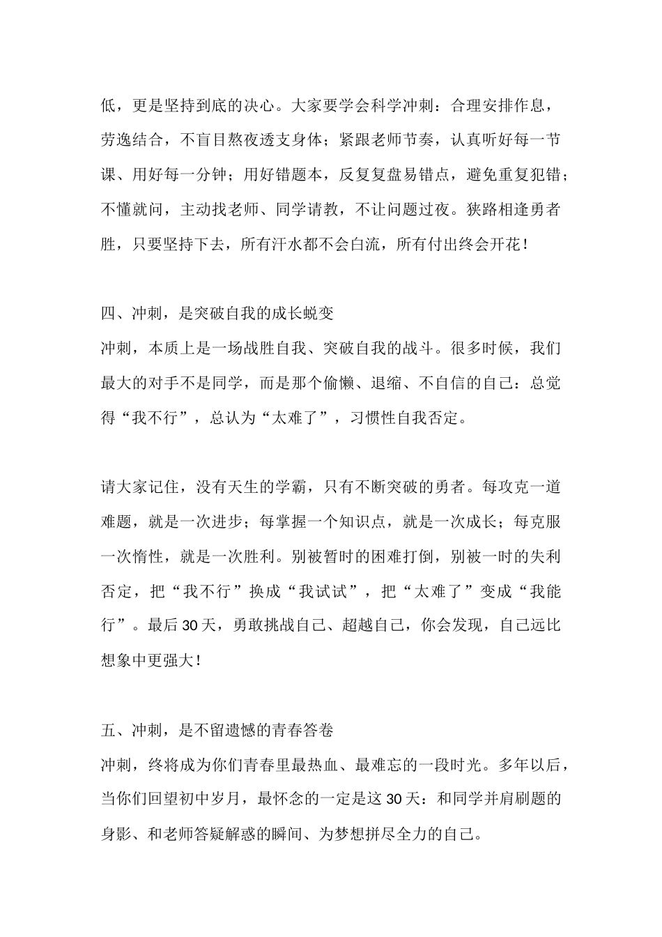 2026届中考前30天冲刺誓师大会校长讲话:拼的不只是知识储备,更是意志韧性;比的不只是分数高低,更..._第3页