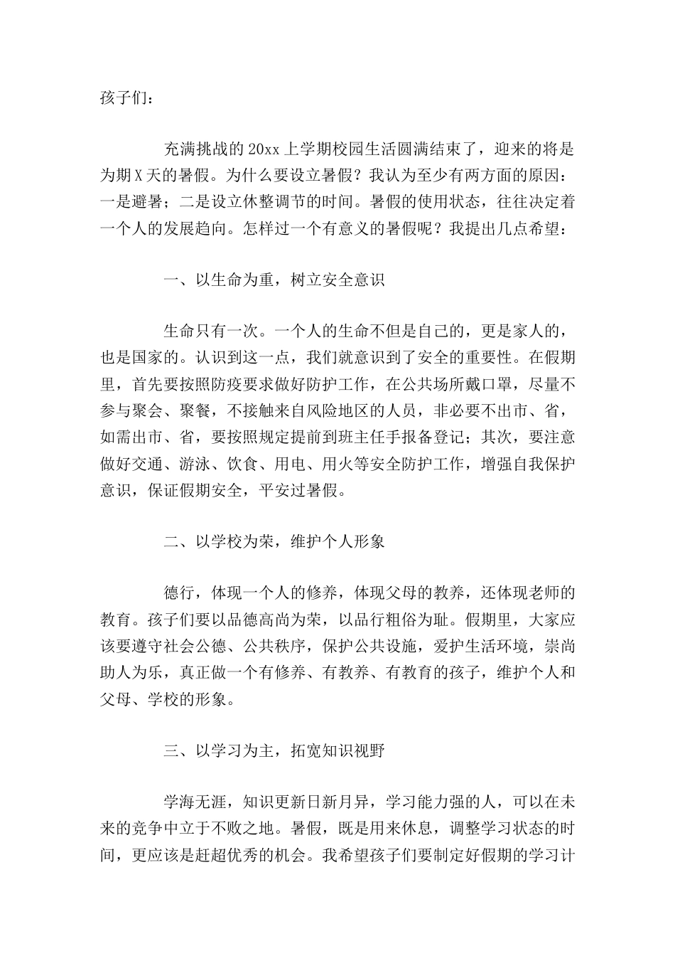 暑假休业式上,校长寄语安全记心中,学习永相随_第1页