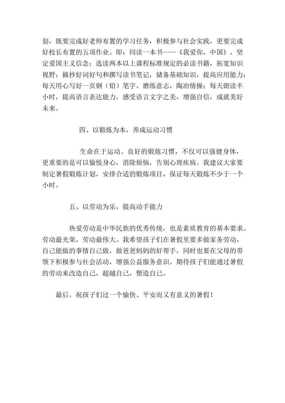 暑假休业式上,校长寄语安全记心中,学习永相随_第2页