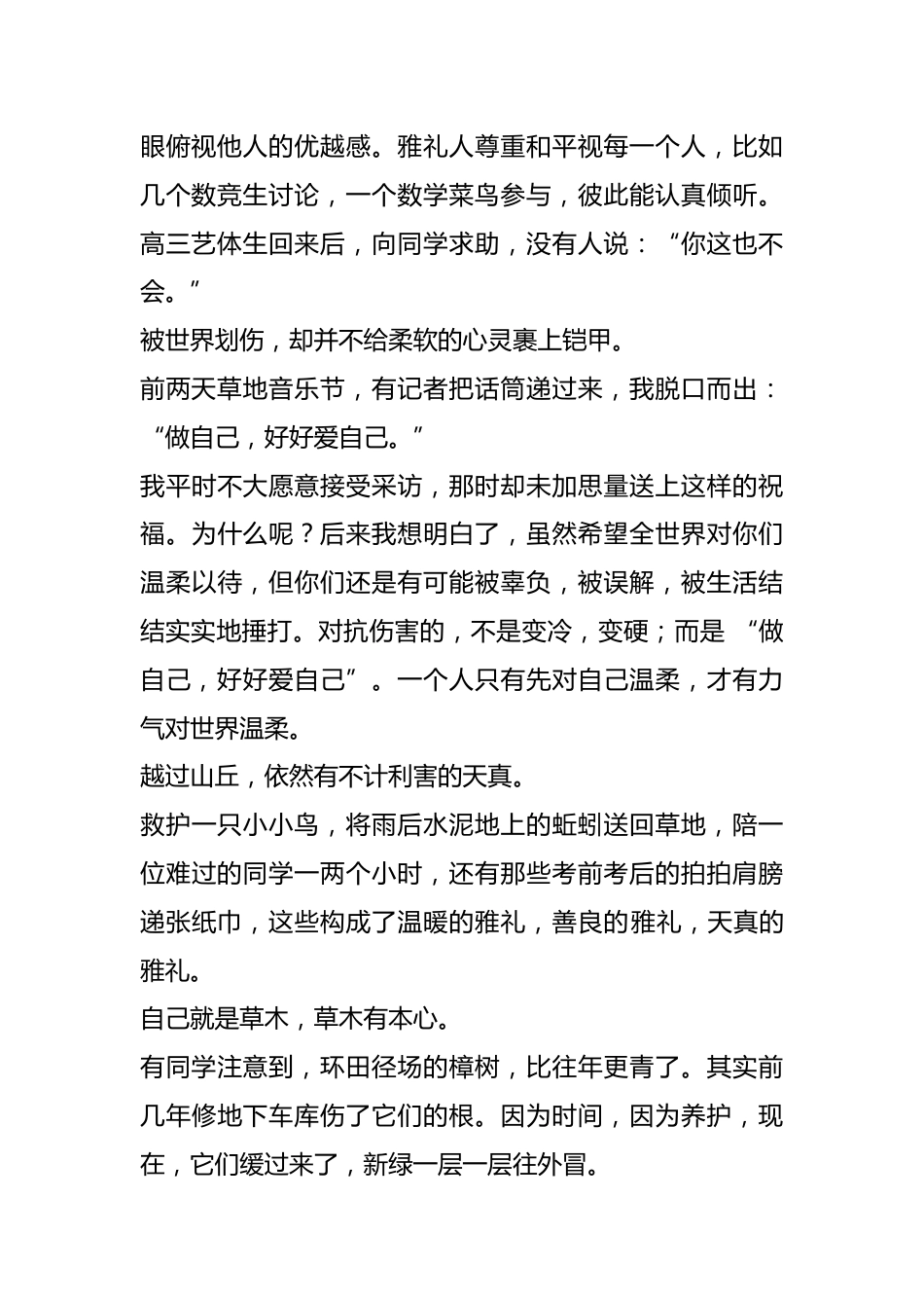 中学校长在 2026 届高三毕业典礼上的讲话_第2页