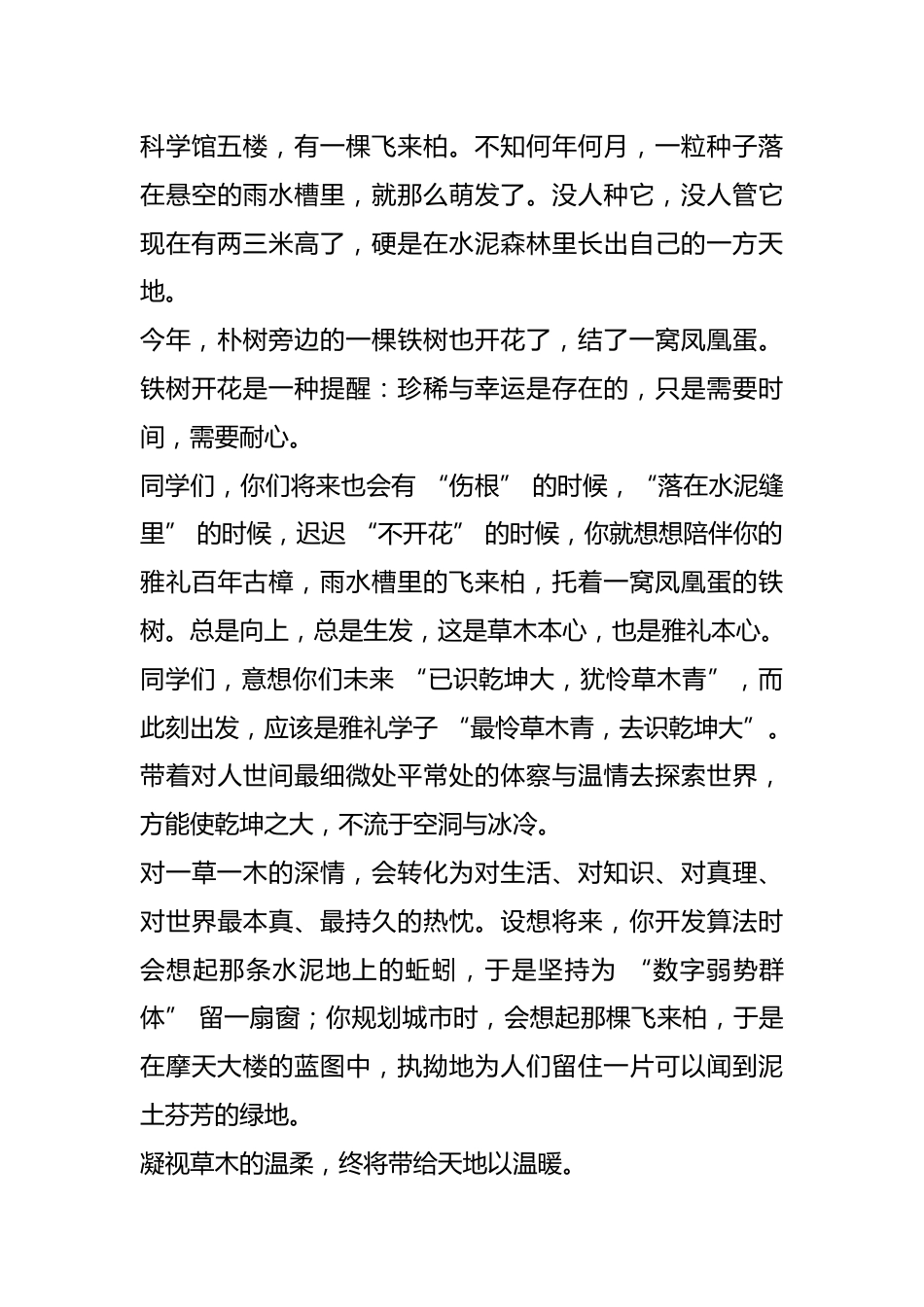 中学校长在 2026 届高三毕业典礼上的讲话_第3页