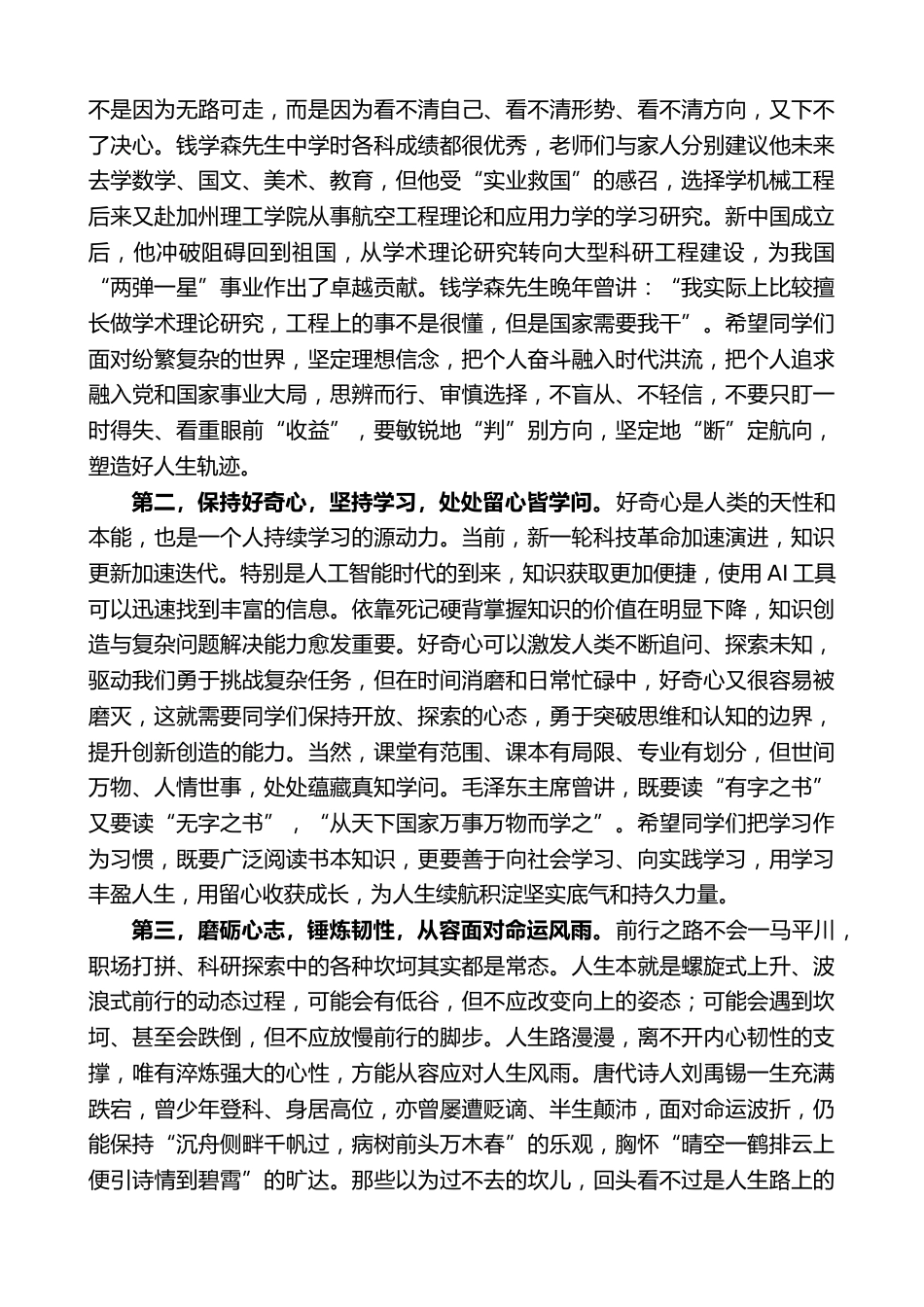学校校长xx:在2026届学生毕业典礼上的讲话:学有所得,行有所向 做薪火赓续者_第2页