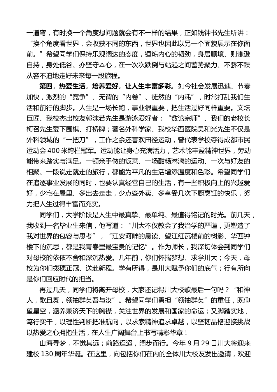 学校校长xx:在2026届学生毕业典礼上的讲话:学有所得,行有所向 做薪火赓续者_第3页