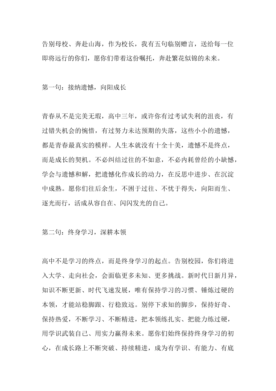 高中校长在2026届毕业典礼致辞:五句临别赠言 奔赴人生新程_第2页