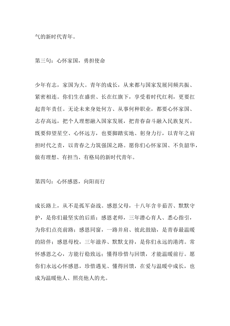 高中校长在2026届毕业典礼致辞:五句临别赠言 奔赴人生新程_第3页