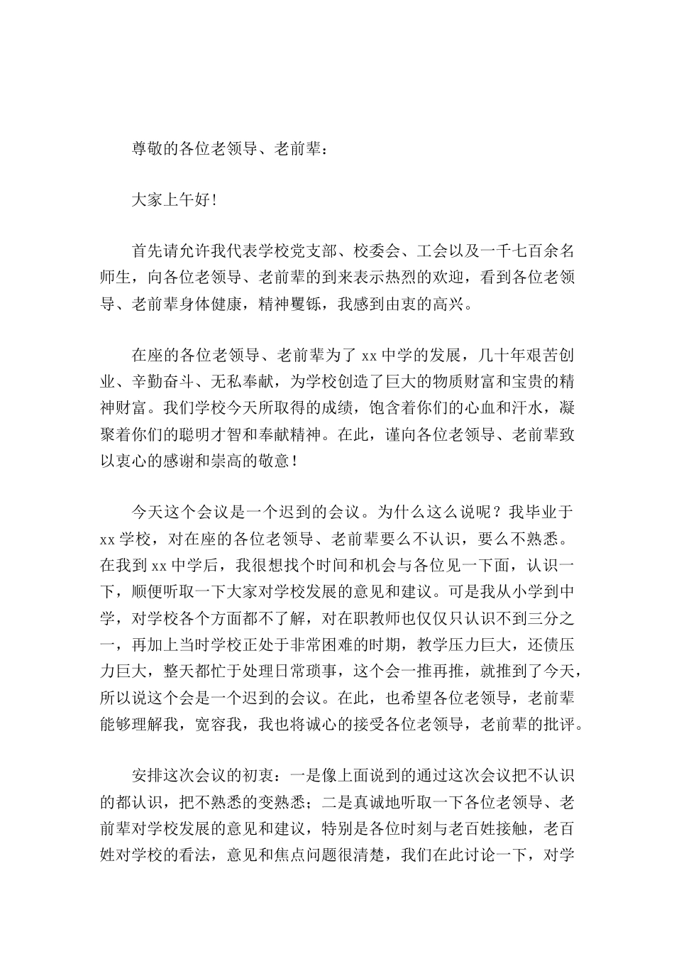 在退休老教师领导座谈会上,校长发言最美莫过夕阳红,最珍莫过身体健_第1页