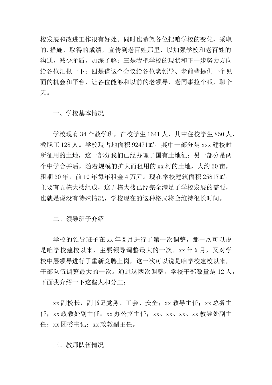 在退休老教师领导座谈会上,校长发言最美莫过夕阳红,最珍莫过身体健_第2页