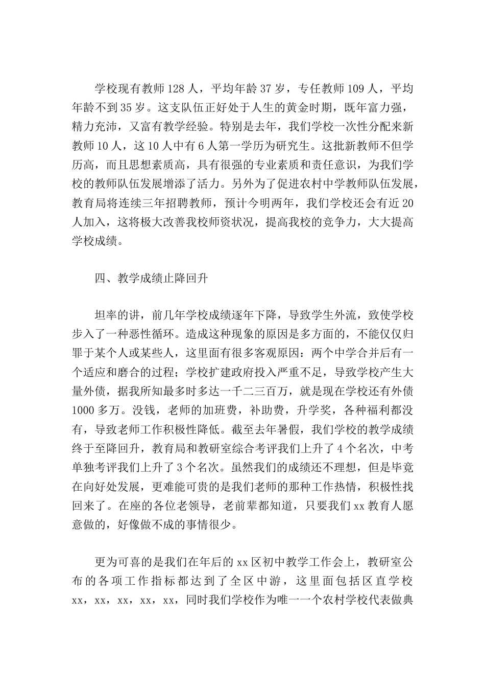 在退休老教师领导座谈会上,校长发言最美莫过夕阳红,最珍莫过身体健_第3页