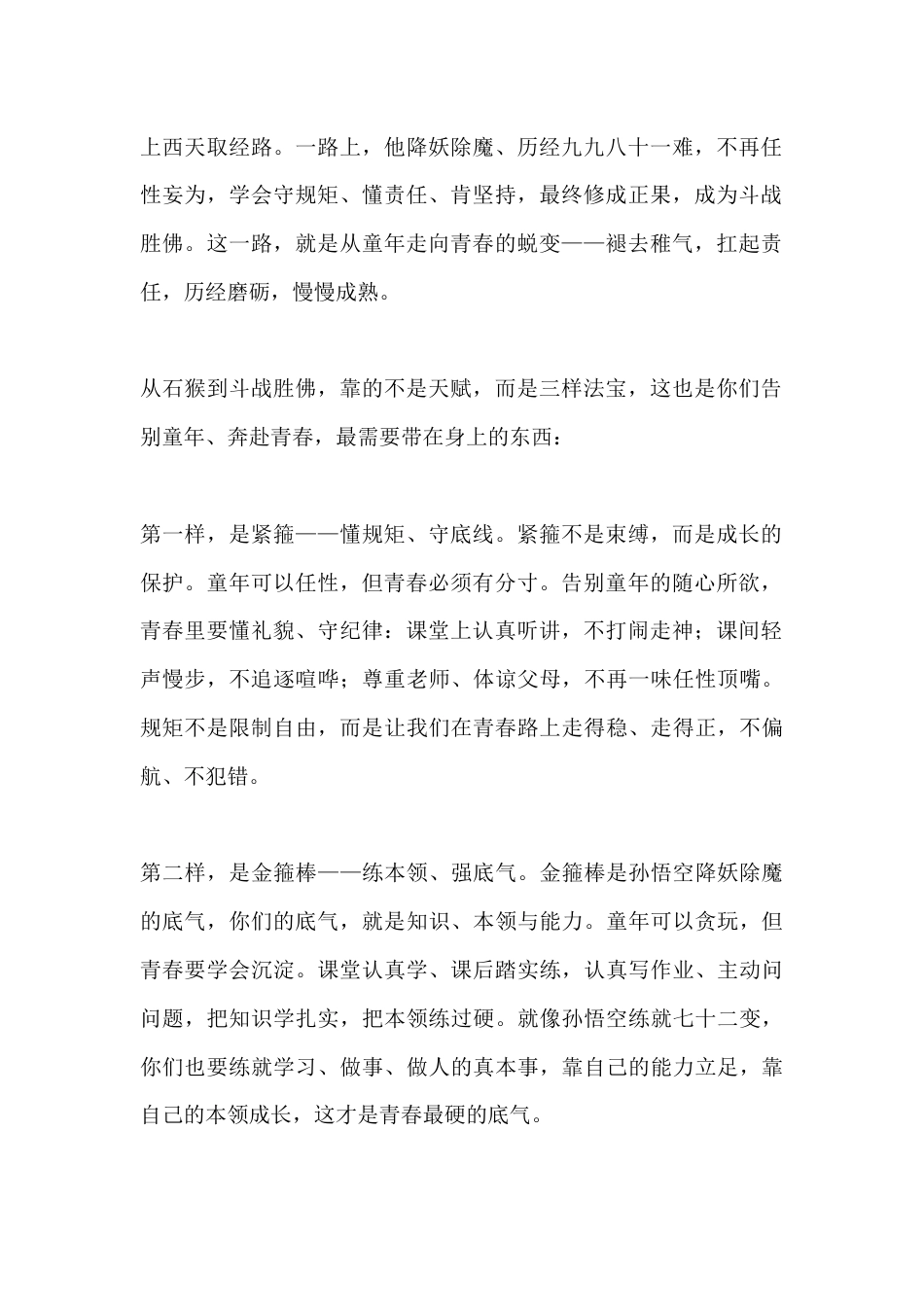 2026年六一儿童节校长致辞:告别童稚 奔赴青春_第2页