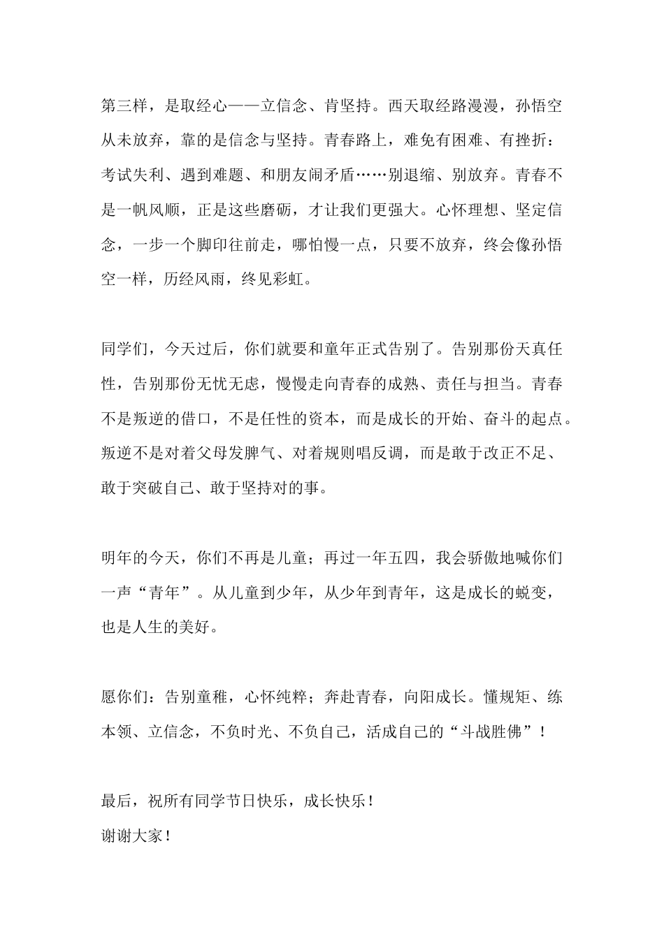 2026年六一儿童节校长致辞:告别童稚 奔赴青春_第3页