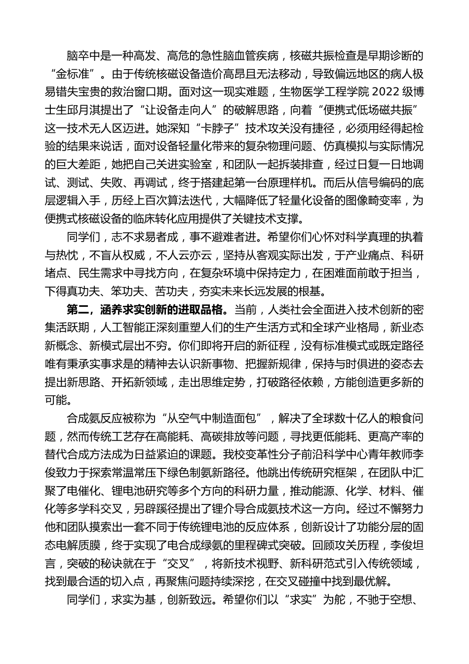 在2026年本科生毕业典礼上的讲话:笃实奋进勇赴新程_第2页