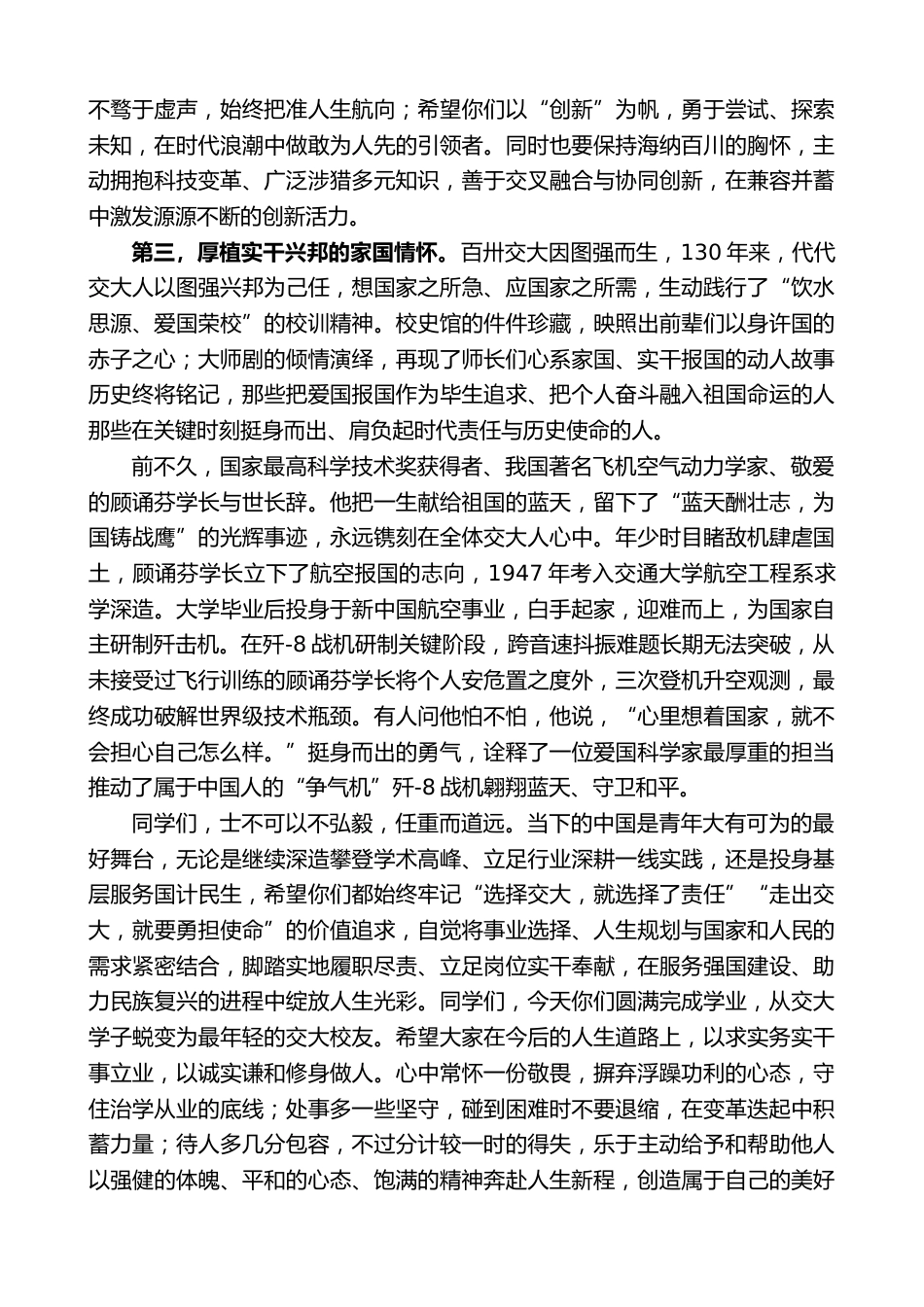 在2026年本科生毕业典礼上的讲话:笃实奋进勇赴新程_第3页