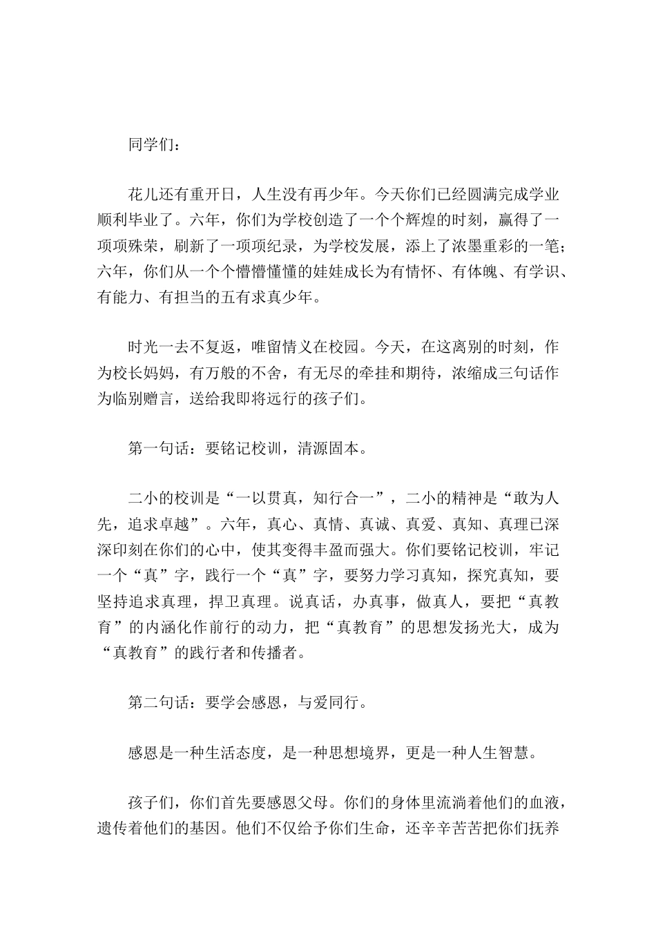 小学毕业典礼校长致辞做最优秀的自己_第1页