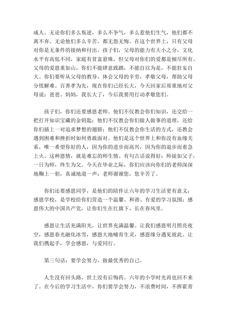 小学毕业典礼校长致辞做最优秀的自己_第2页