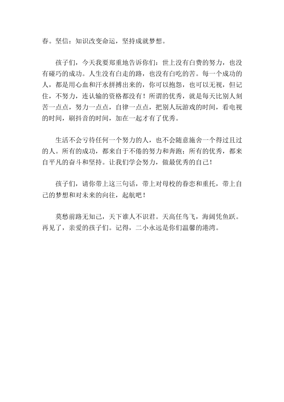 小学毕业典礼校长致辞做最优秀的自己_第3页